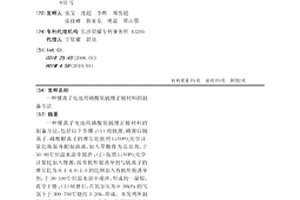 锂离子电池用磷酸氧钒锂正极材料的制备方法