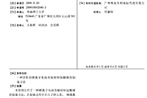 含钽的锂离子电池负极材料钛酸锂的制备方法