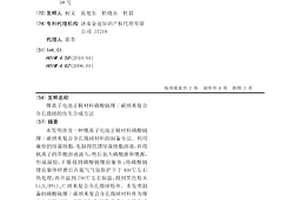 锂离子电池正极材料磷酸钒锂/碳纳米复合介孔微球的仿生合成方法