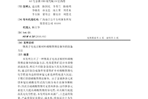 锂离子电池正极材料磷酸铁锂前驱体的制备方法