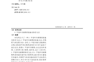 1-甲基环丙烯锂的制备及保存方法