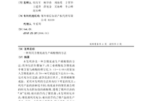 利用含锂废液生产磷酸锂的方法