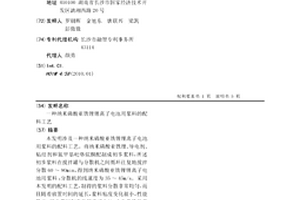纳米磷酸亚铁锂锂离子电池用浆料的配料工艺