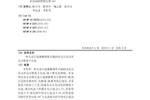 尖晶石锰镍酸锂作正极的高电压高功率动力锂离子电池
