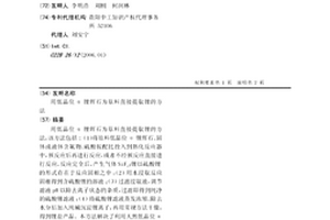 用低品位α锂辉石为原料直接提取锂的方法