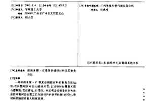 碳纳米管-石墨复合储锂材料及其制备方法