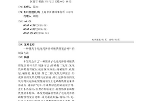 锂离子电池用掺铬磷酸铁锂复合材料的制备方法