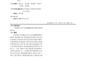 锂离子动力电池磷酸钒锂正极材料的制备方法
