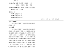 三维夹层锂离子电池正极材料磷酸钒锂的制备方法