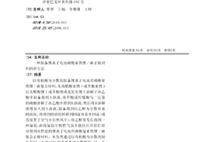 制备锂离子电池磷酸亚铁锂/碳正极材料的新方法
