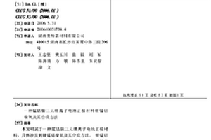 锰钴镍三元锂离子电池正极材料锂锰钴镍氧及其合成方法