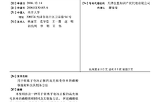 用于锂离子电池正极的高充放电倍率的磷酸铁锂材料及其制备方法