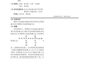 锂离子电池凝胶电解质及其用单体以及其制备方法以及锂离子电池的制备方法