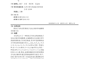 快离子导体改性锂离子电池正极材料钴酸锂及制备方法