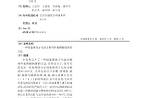 制备锂离子电池正极材料氟磷酸钒锂的方法