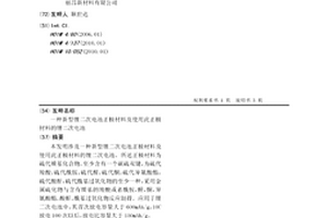 新型锂二次电池正极材料及使用此正极材料的锂二次电池
