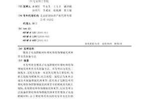 锂离子电池阴极材料聚吡咯修饰锂钒氧纳米管及其制备方法