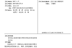 锂电池正极材料噻吩类聚合物及锂电池的制备方法