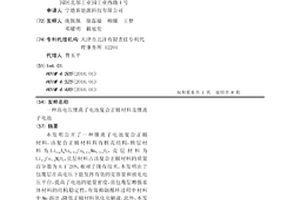 高电压锂离子电池复合正极材料及锂离子电池