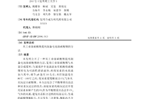从工业级碳酸锂提纯制备电池级碳酸锂的方法