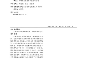 淬冷法制备磷酸铁锂-磷酸钒锂的方法