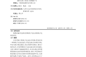便携设备用电源及其锂离子电池及锂离子电池包装壳