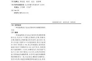 制备锂离子电池正极材料焦磷酸铁锂的方法