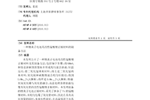 锂离子电池用改性锰酸锂正极材料的制备方法