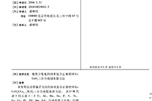 锂离子电池的纳米复合正极材料LiCoO2三步合成制备新方法