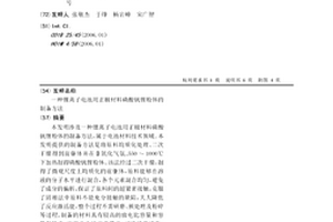 锂离子电池用正极材料磷酸钒锂粉体的制备方法