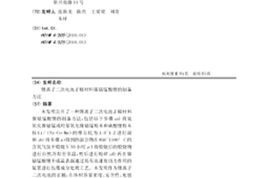 锂离子二次电池正极材料镍钴锰酸锂的制备方法