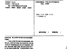 锂云母精矿混合碱压煮法制取碳酸锂