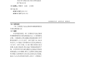 二次锂离子电池正极材料磷酸镍锂的原位碳包覆制备方法