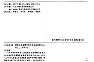 固态法制备锂二次电池正极材料LiCrXMn2-X04 的新方法