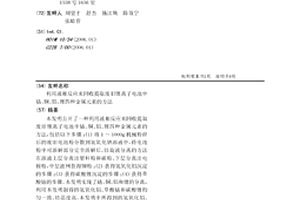 利用液相反应来回收提取废旧锂离子电池中钴、铜、铝、锂四种金属元素的方法