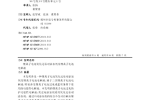 锂离子电池氧化还原对添加剂及锂离子电池电解液