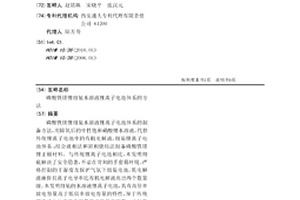 磷酸铁镁锂组装水溶液锂离子电池体系的方法