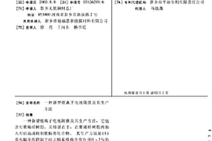 新型锂离子电池隔膜及其生产方法