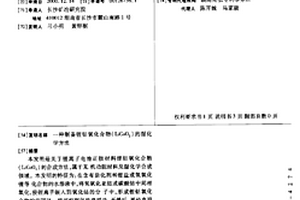 制备锂钴氧化合物(LiCoO2)的湿化学方法