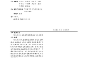 以LiBF2SO4为基础锂盐的锂离子电池电解液