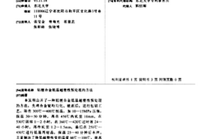 铝锂合金低温超塑性预处理的方法