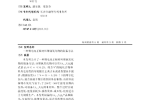 锂电池正极材料锂钒氧化物的制备方法