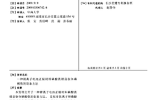 锂离子电池正极材料磷酸铁锂前驱体磷酸铁的制备方法