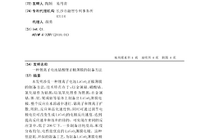 锂离子电池钴酸锂正极薄膜的制备方法