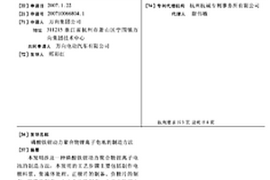 磷酸铁锂动力聚合物锂离子电池的制造方法