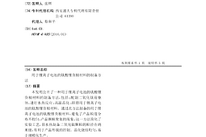 用于锂离子电池的钛酸锂负极材料的制备方法