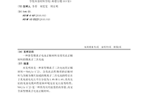 新型锂离子电池正极材料及使用此正极材料的锂离子二次电池