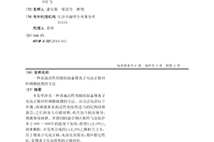 表面活性剂辅助制备锂离子电池正极材料磷酸钒锂的方法