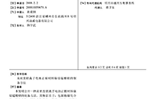 高密度锂离子电池正极材料镍钴锰酸锂的制备方法