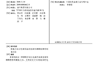 锂离子动力电池用高密度球形磷酸铁锂的制备方法